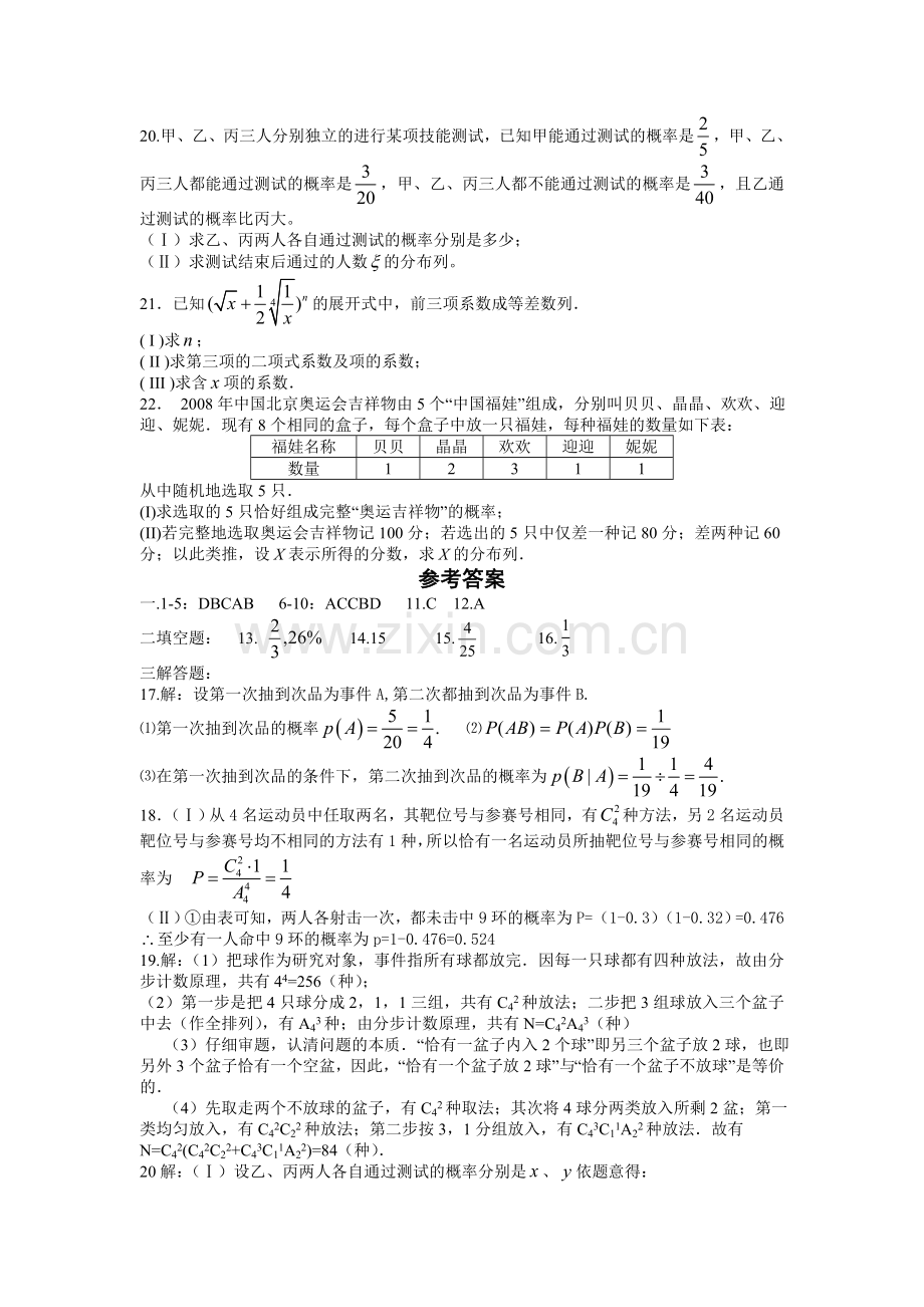 排列组合二项式定理分布列检测题.doc_第3页