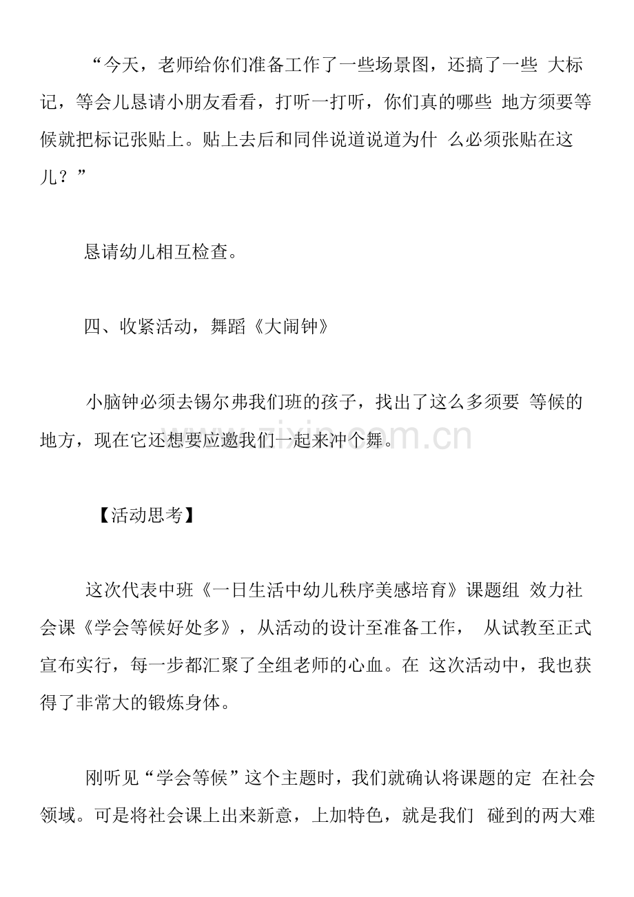 中班社会教案《学会等待好处多》.docx_第2页