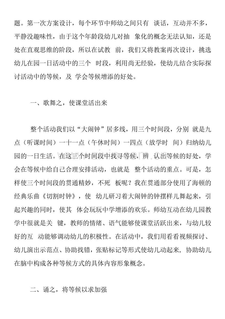 中班社会教案《学会等待好处多》.docx_第3页