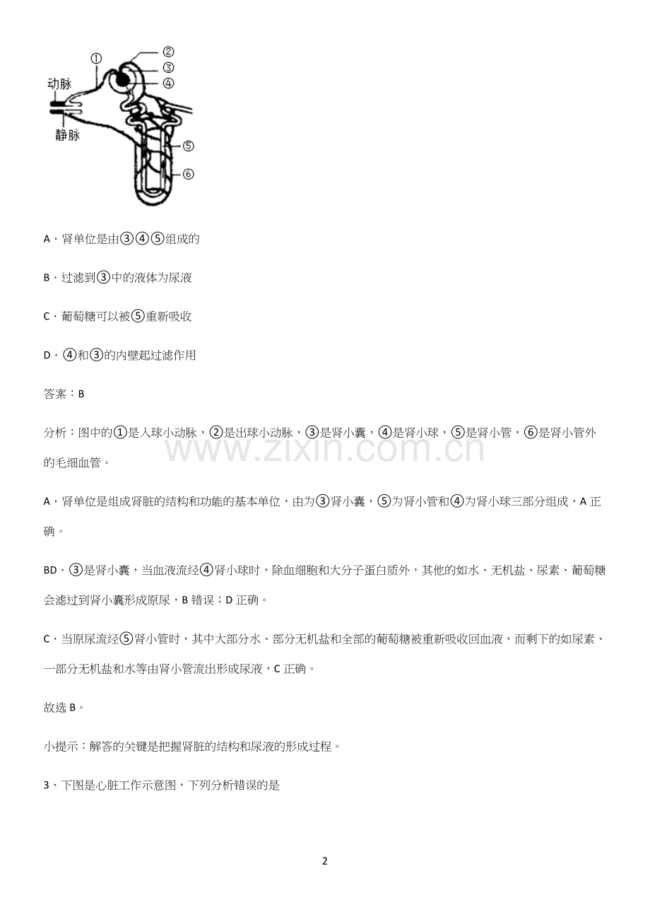 通用版初中生物七年级下册第四单元生物圈中的人典型例题-(2).docx_第2页