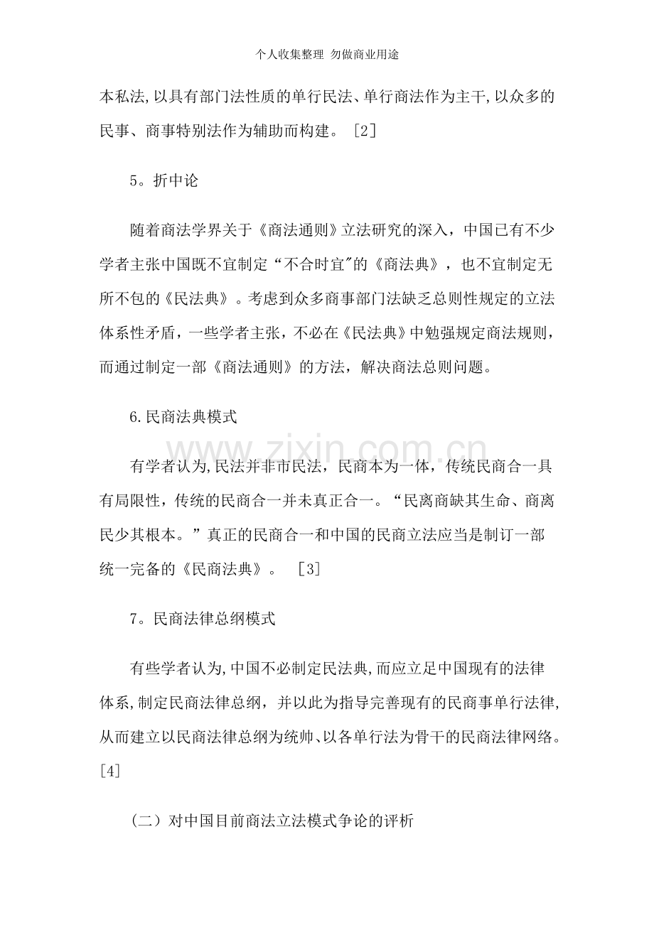 论中国商法的立法模式.doc_第3页