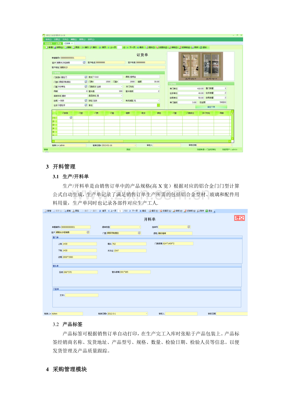 铝合金门业生产管理系统说明.doc_第3页