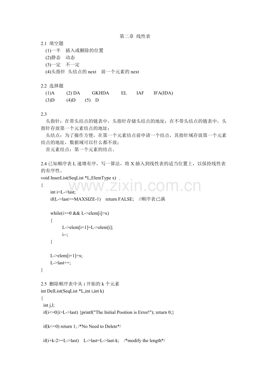 DS第二章-课后习题答案.pdf_第1页