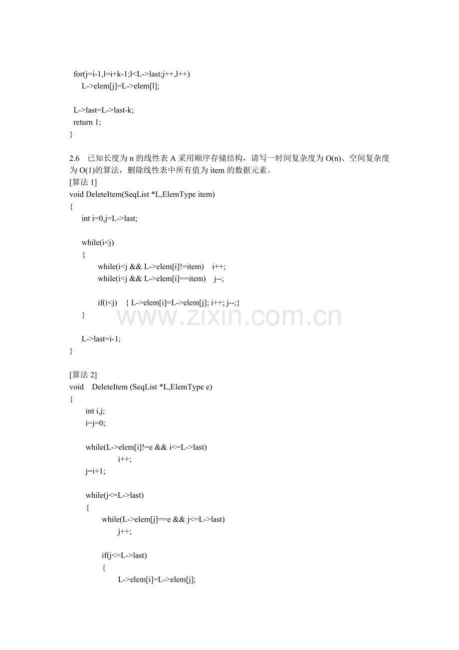 DS第二章-课后习题答案.pdf_第2页