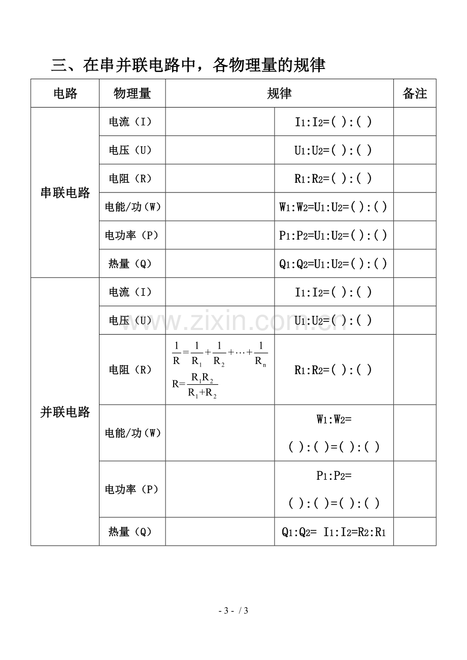 新人教版初级中学物理电学所有公式学生版.doc_第3页