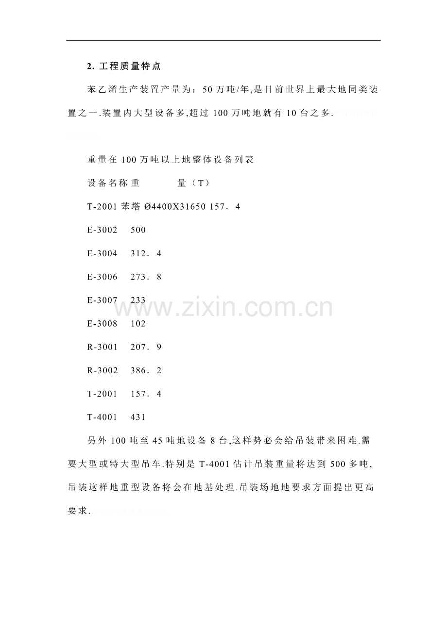 项目施工质量管理手册.doc_第2页