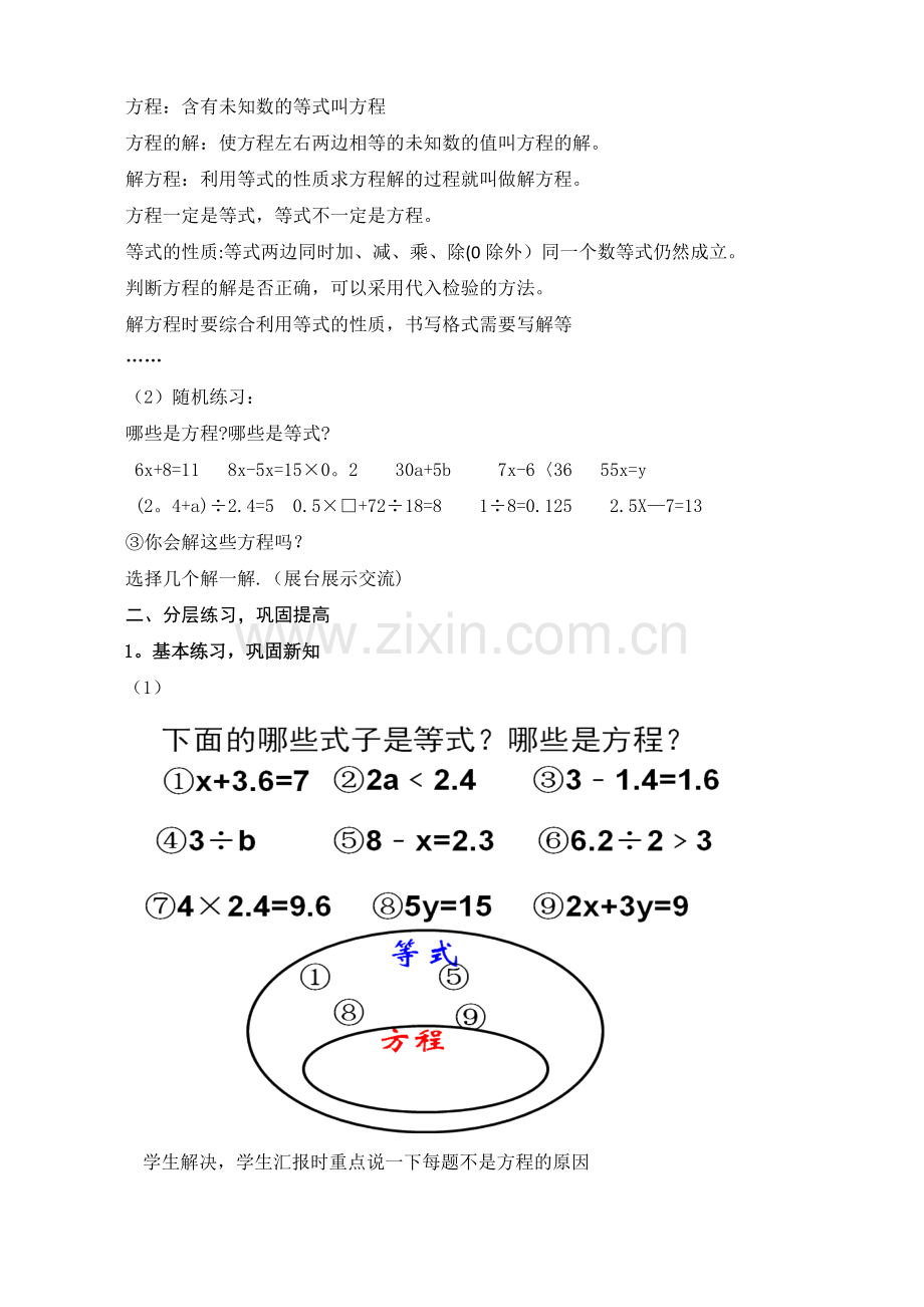 第十三周六年级第1课时.doc_第2页