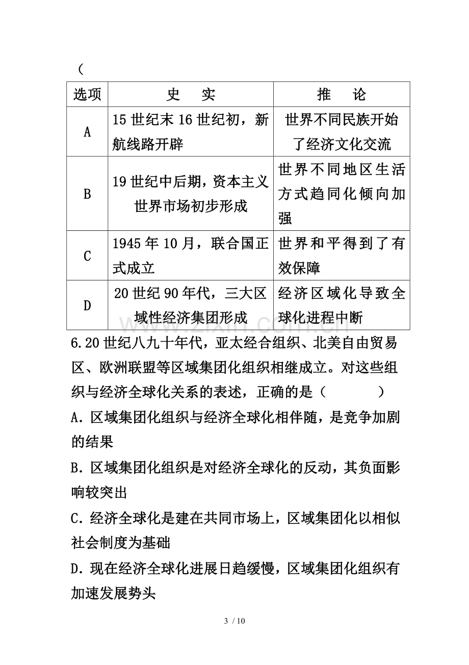 必修训练历史习题.doc_第3页