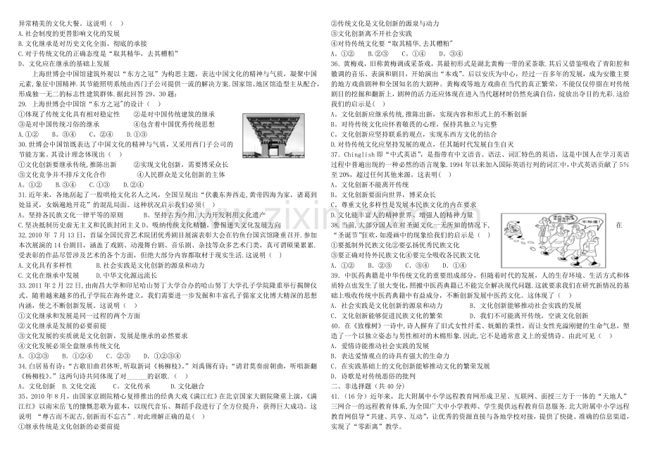 文化生活二单元测试题.doc_第3页