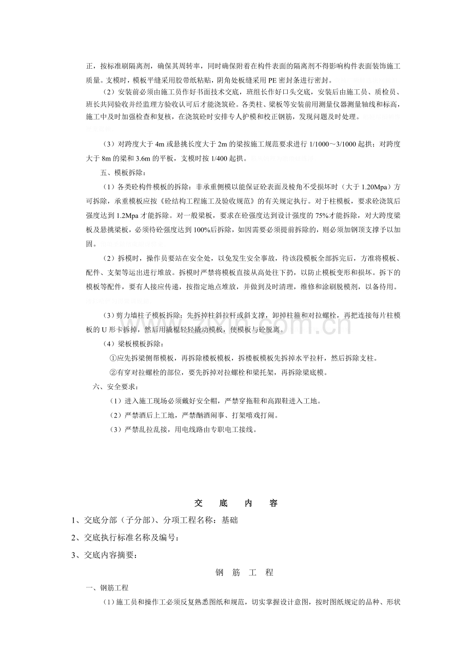 综合技术交底.doc_第3页