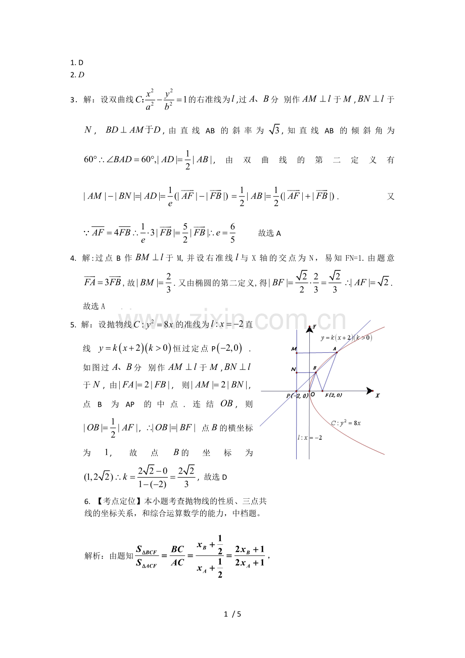 圆锥曲线经典练习题参考答案.docx_第1页