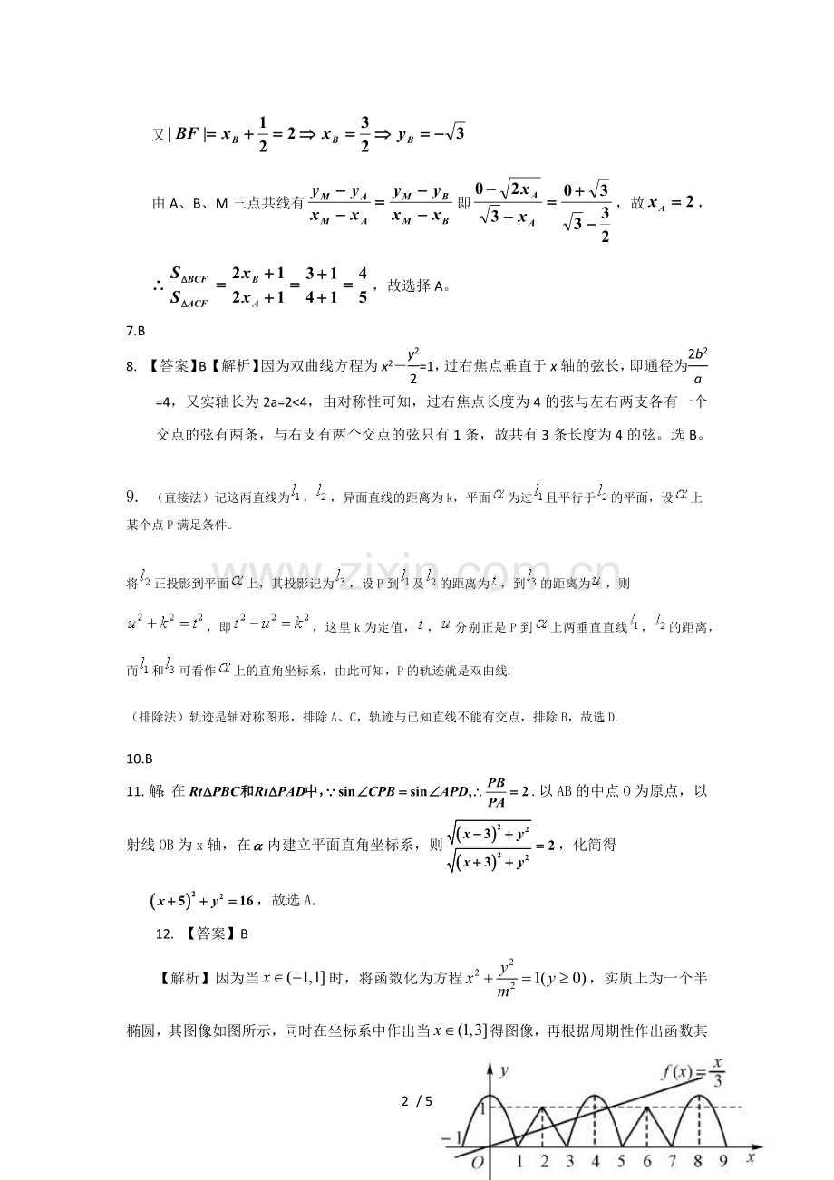 圆锥曲线经典练习题参考答案.docx_第2页