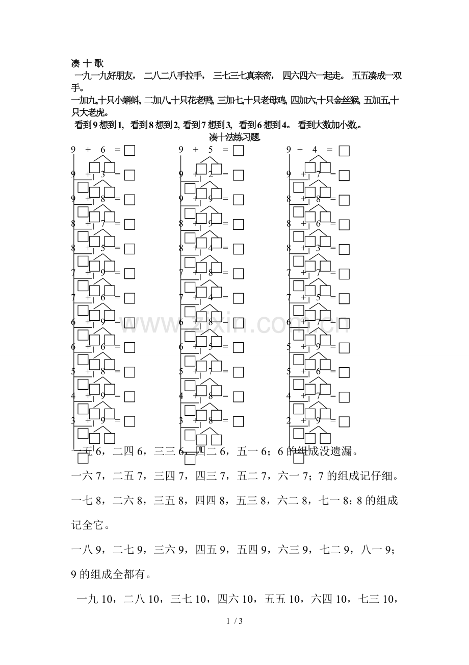 凑十法-破十法-测验题.doc_第1页