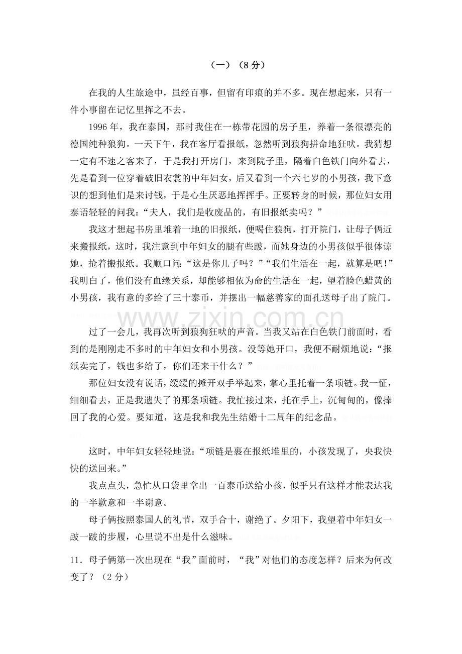 语文版七年级语文上册期中试卷及标准答案.doc_第3页