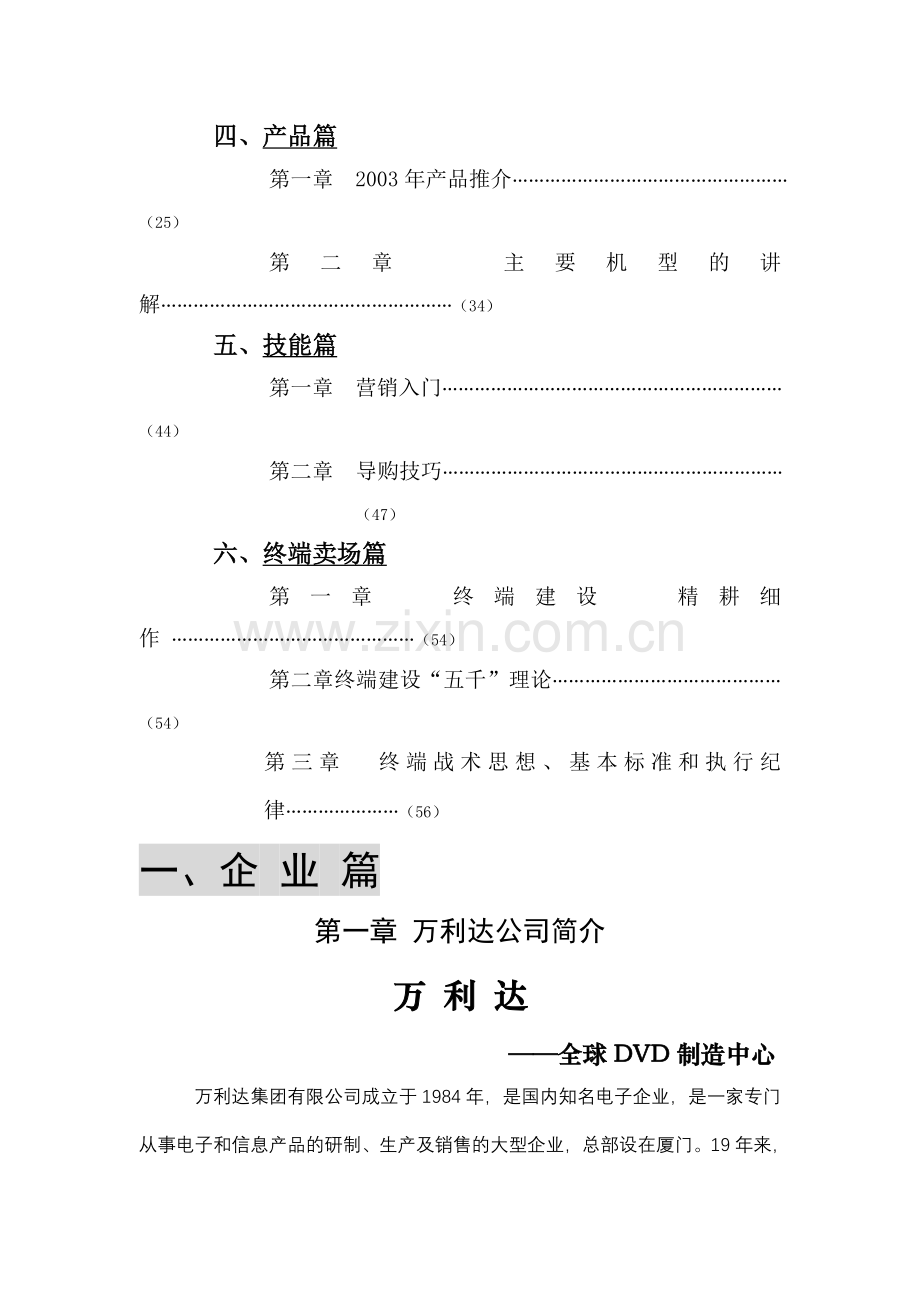 某公司导购员手册.doc_第2页