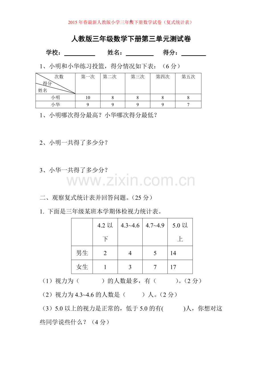 三年级数学下册第三单元测试卷.pdf_第1页