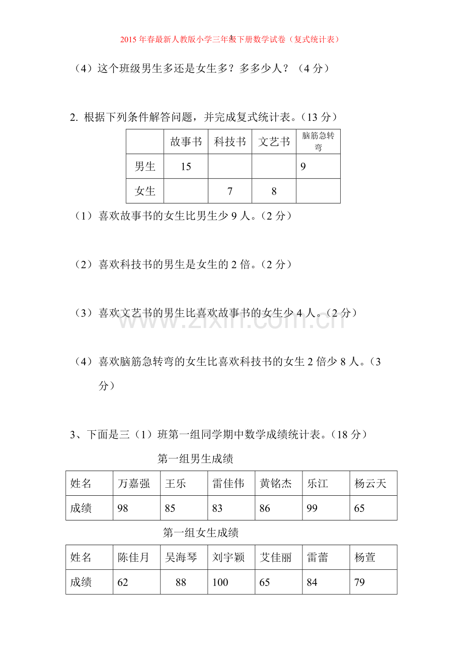 三年级数学下册第三单元测试卷.pdf_第2页