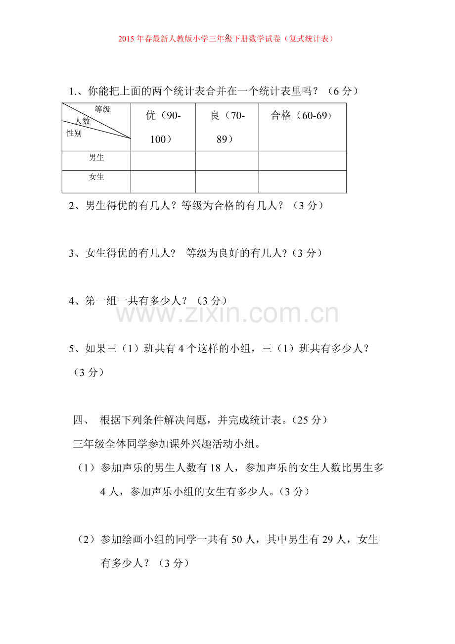 三年级数学下册第三单元测试卷.pdf_第3页