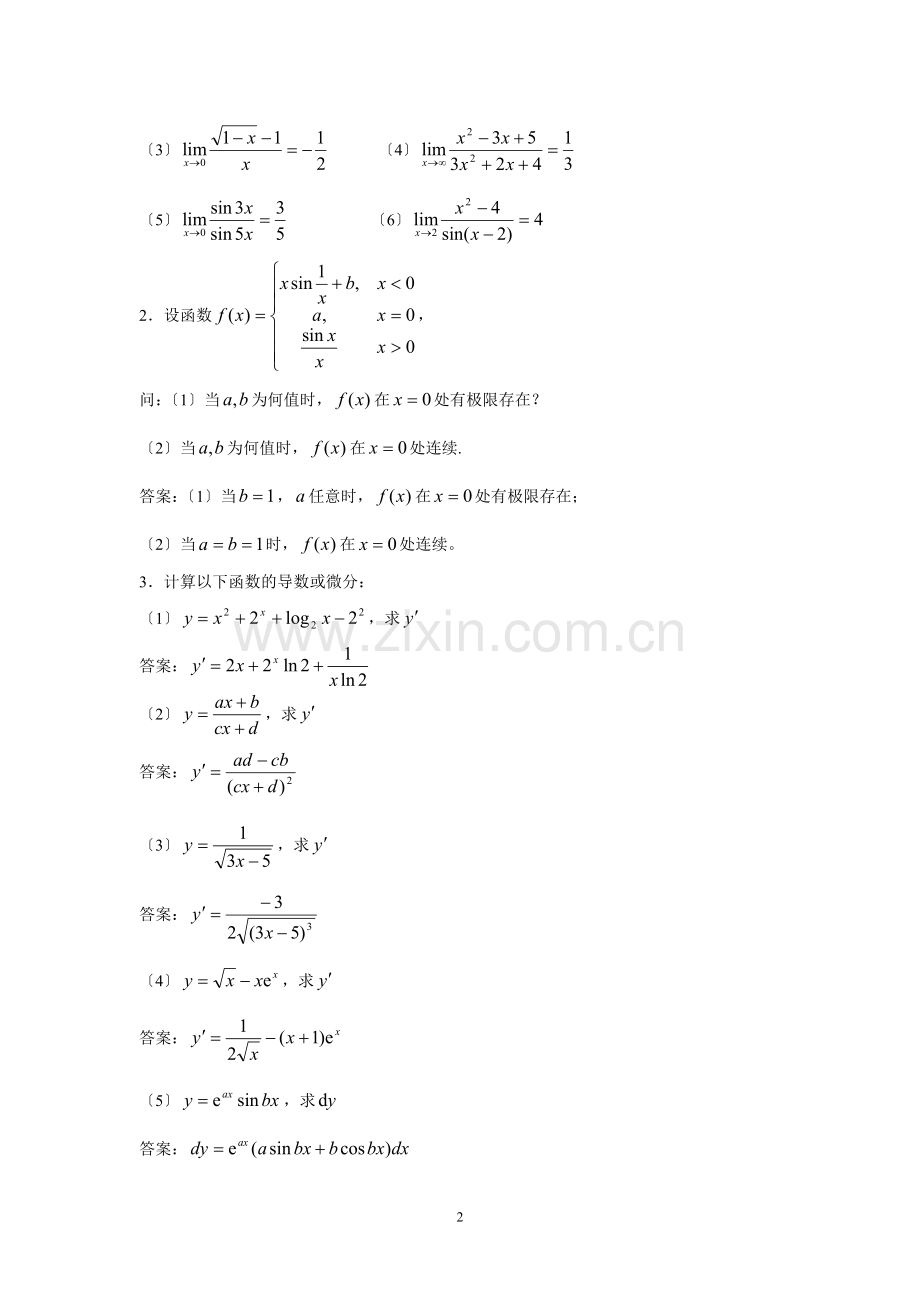 春电大《经济数学基础形成性考核册》作业答案.doc_第2页