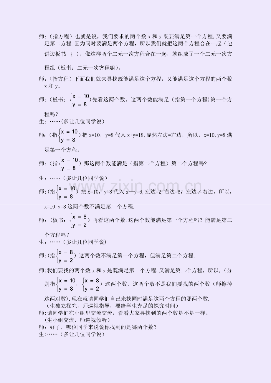 第八章二元一次方程组教案.doc_第2页