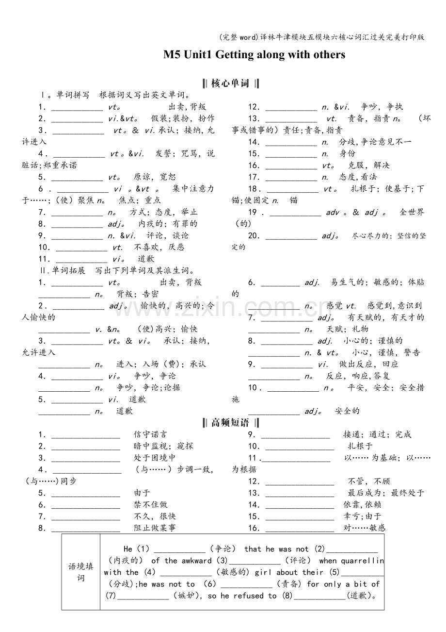 译林牛津模块五模块六核心词汇过关打印版.doc_第1页