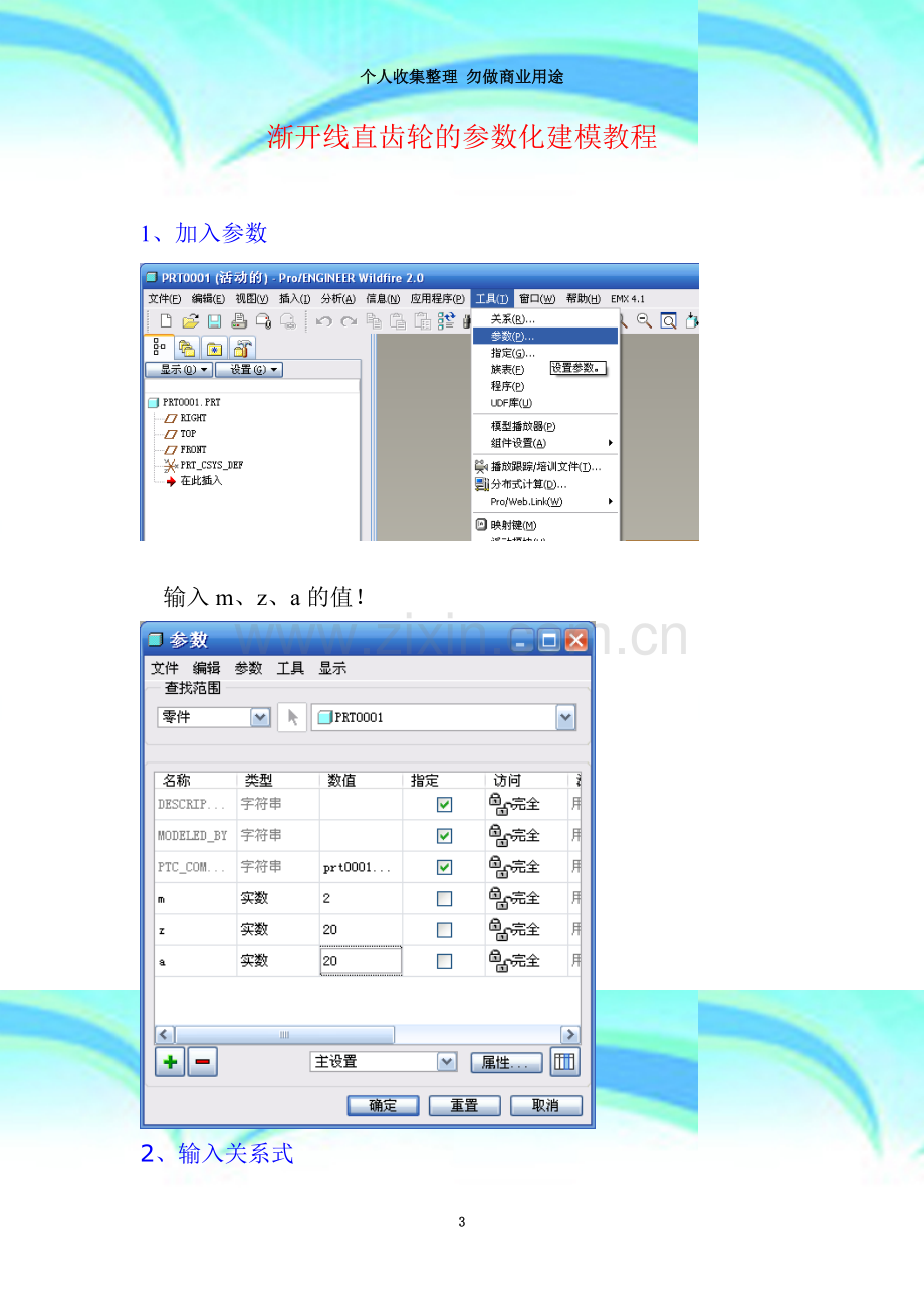 ProE渐开线直齿轮的参数化建模教程.doc_第3页