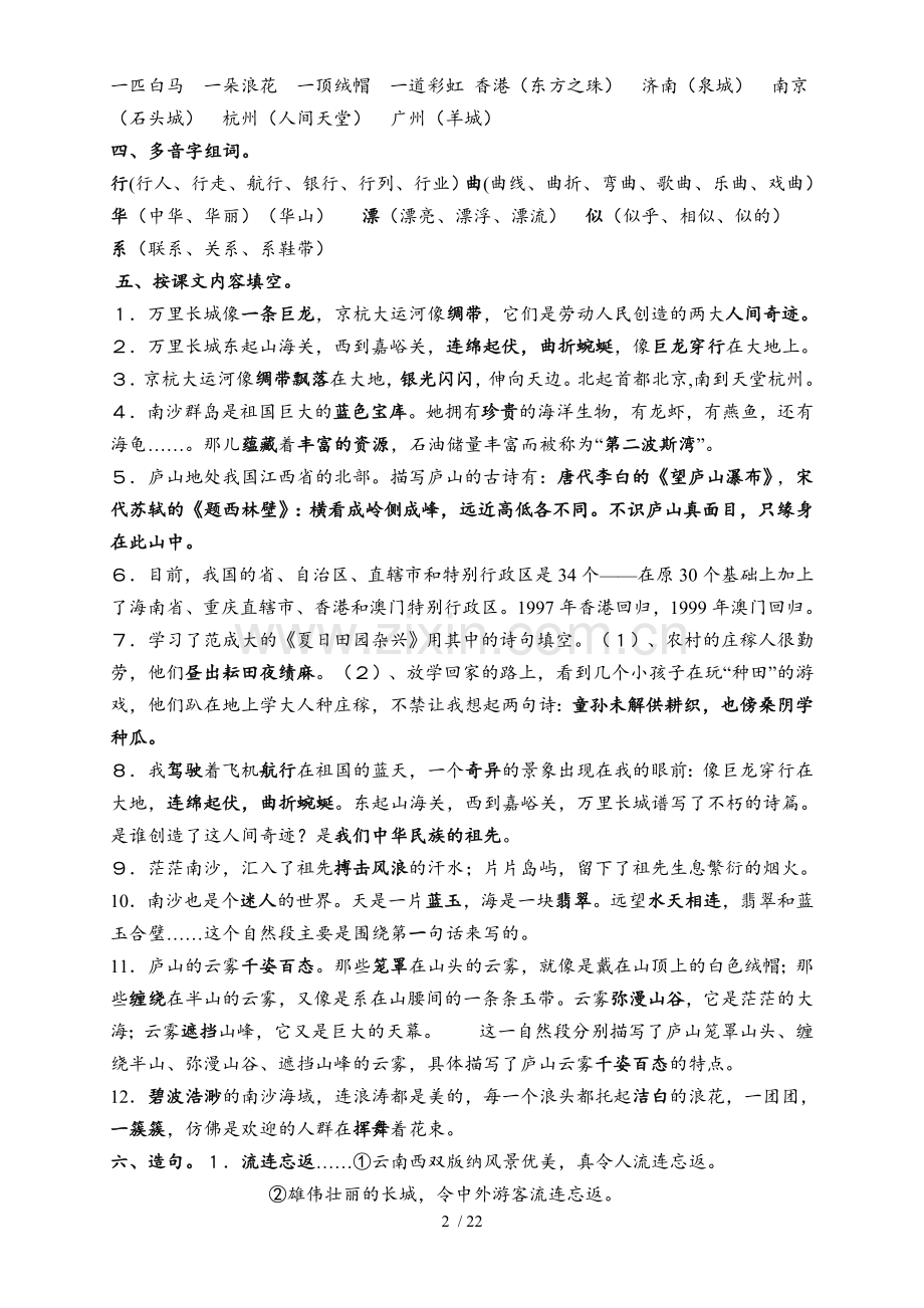 苏教版三级下册基础知识点汇总之语文.doc_第2页