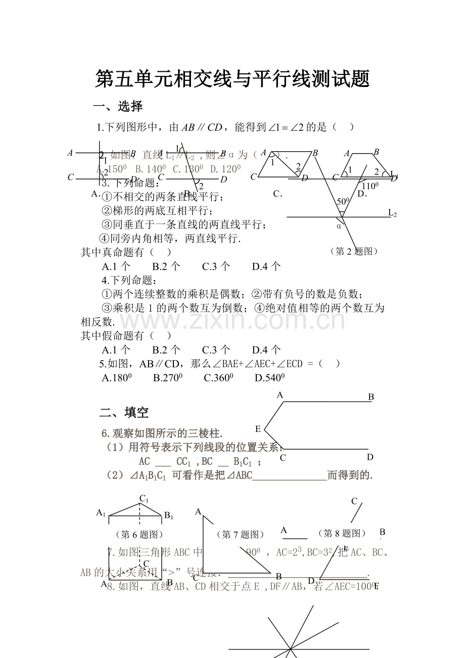 数学下册单元《相交线与平行线》测试题.doc_第1页