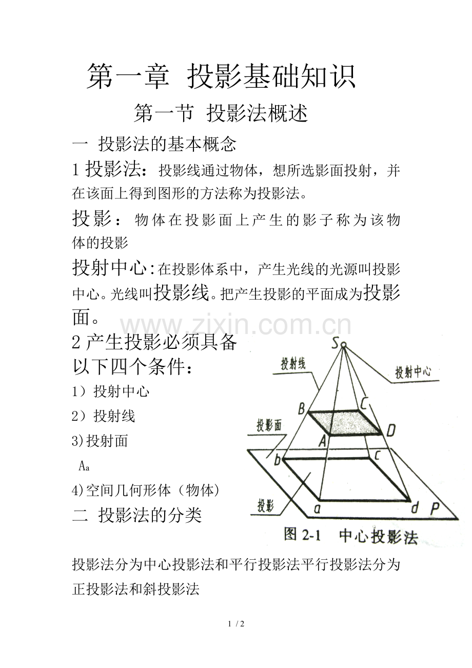 投影基础知识.doc_第1页