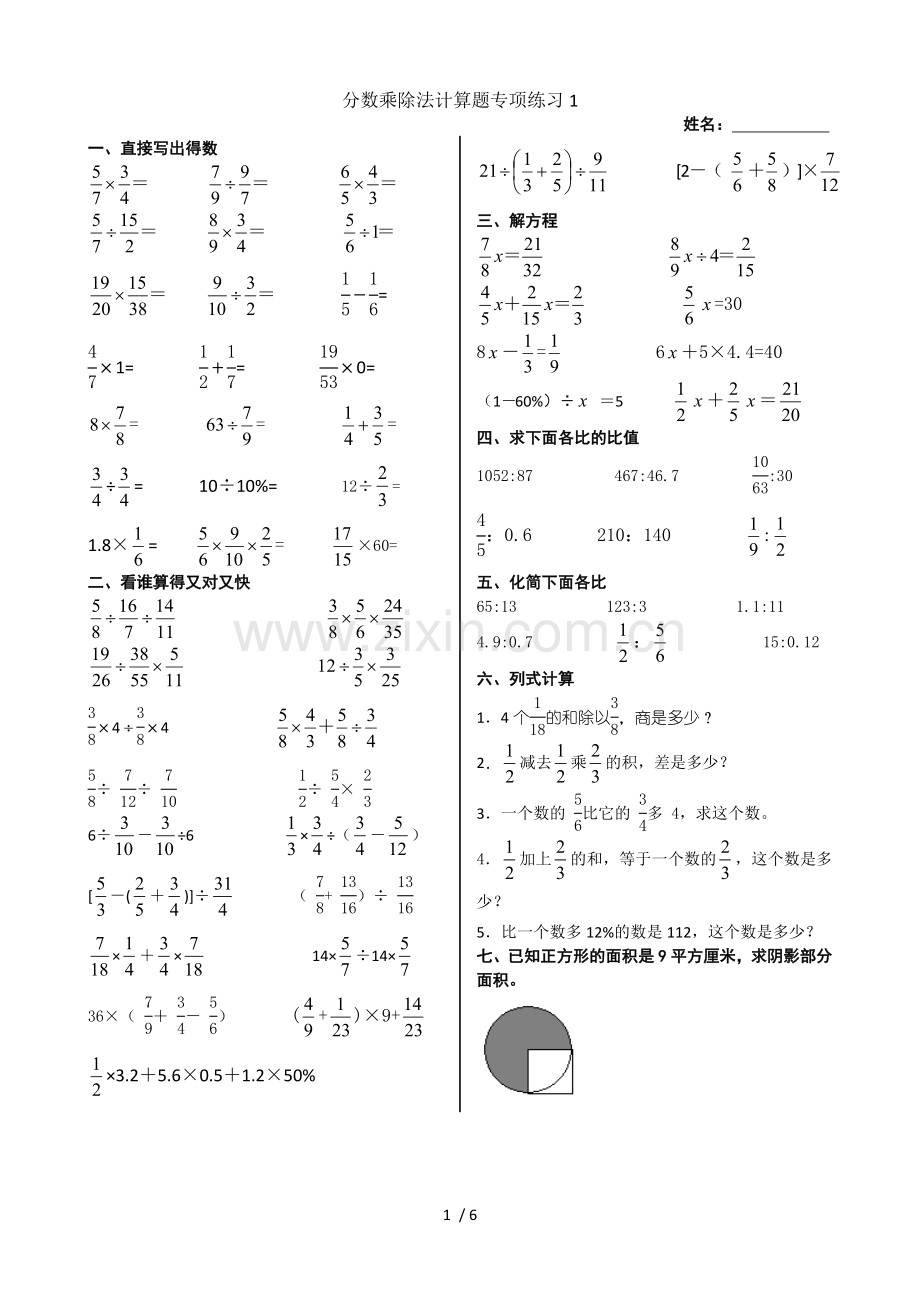 分数乘除法计算题专项测验(共5份).doc_第1页