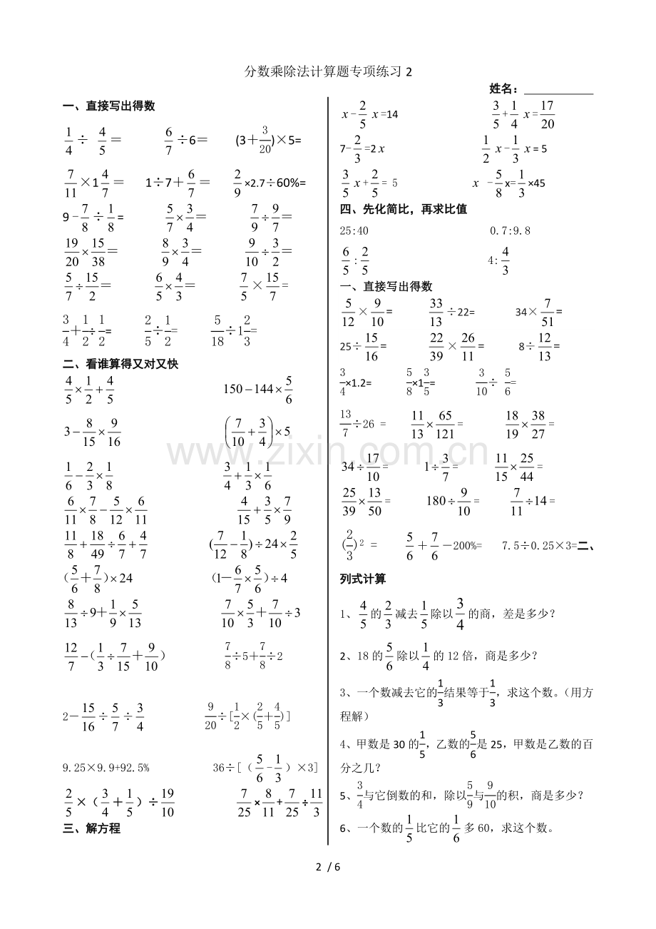 分数乘除法计算题专项测验(共5份).doc_第2页