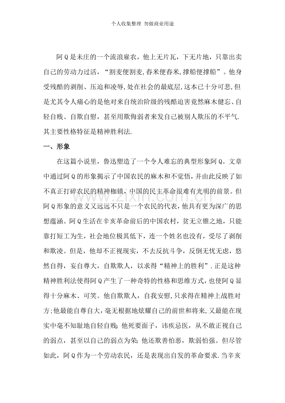 试论鲁迅小说中的农村社会和农民形象.doc_第3页