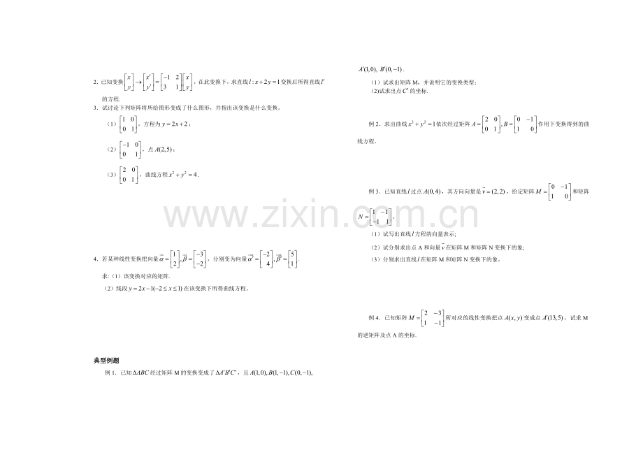 第十一章矩阵与变换1-2学案.doc_第2页