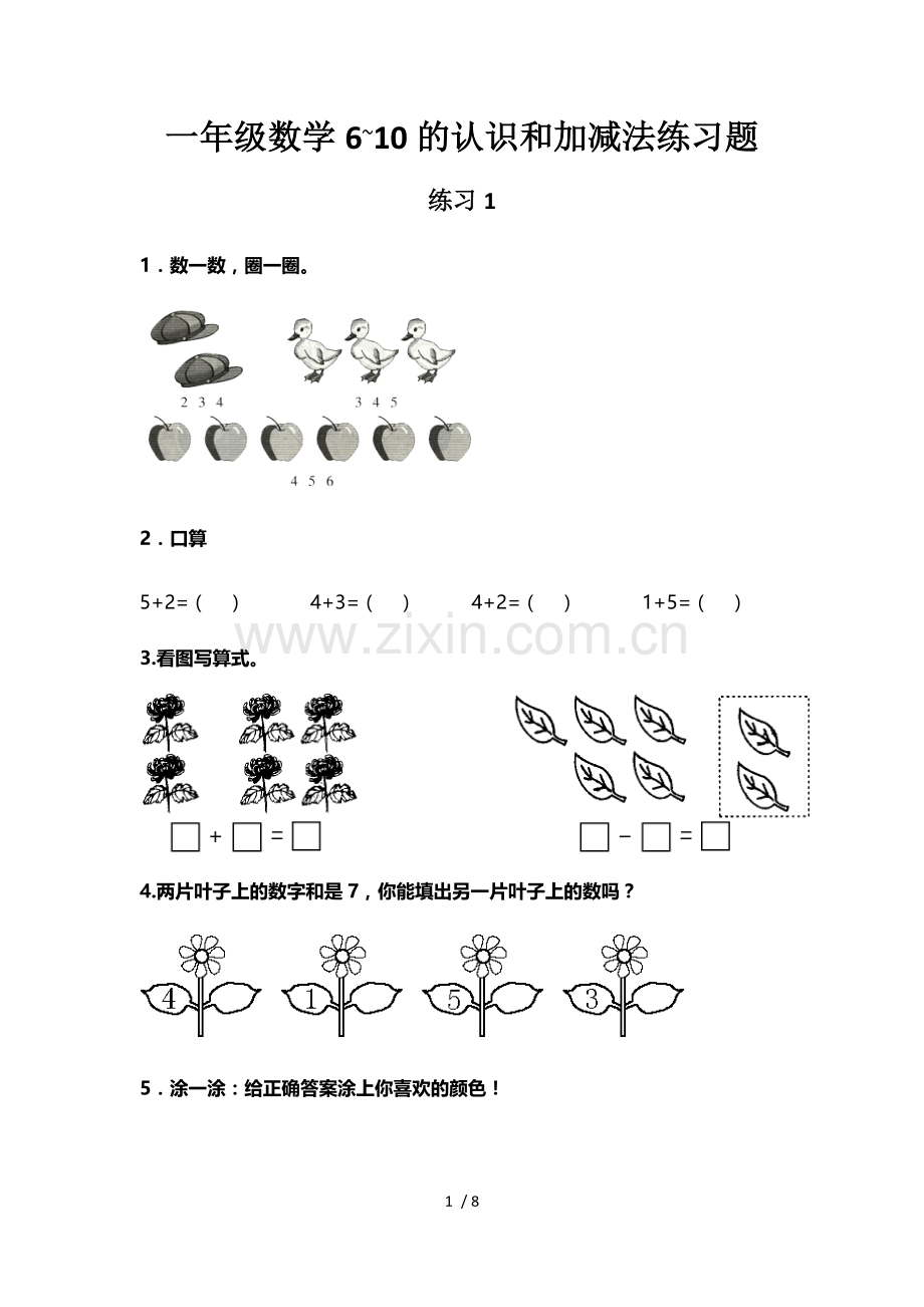 一年级数学6-10的认识和加减法测验题(0002).docx_第1页