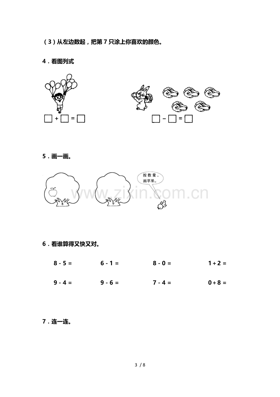 一年级数学6-10的认识和加减法测验题(0002).docx_第3页