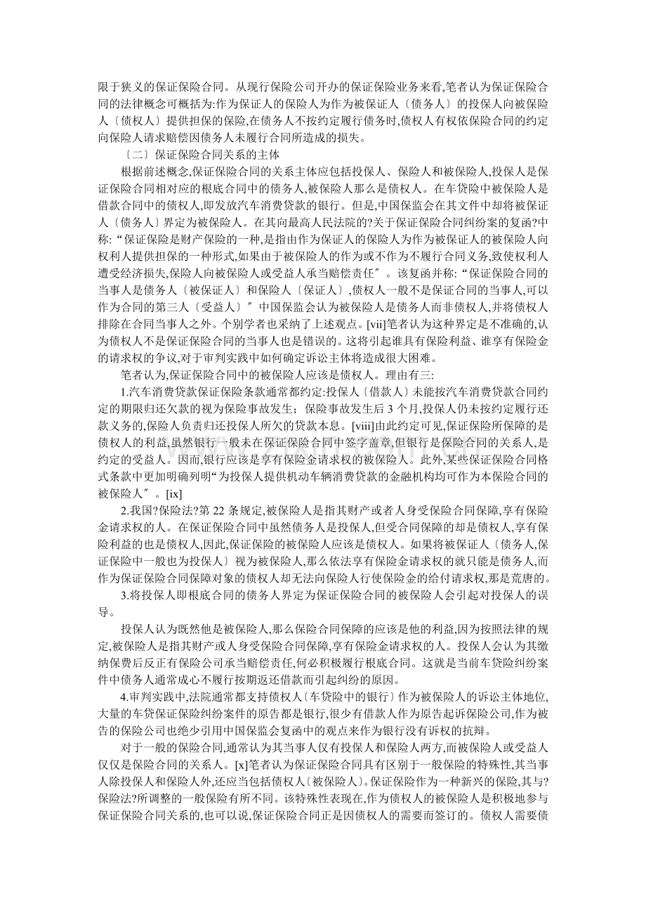 保证保险合同的概念与合同关系主体.doc_第2页