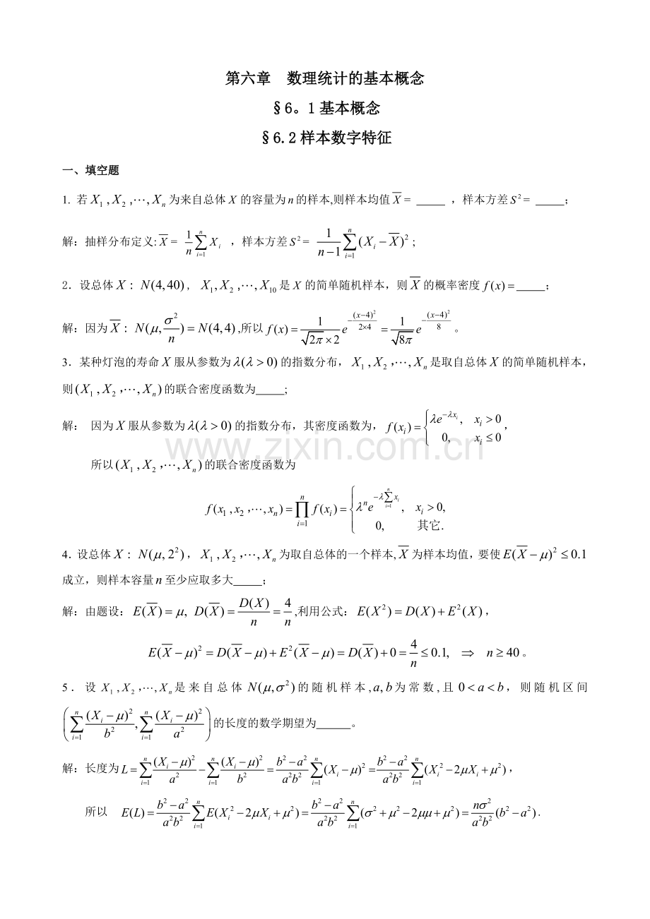 第六章数理统计的基本概念.doc_第1页