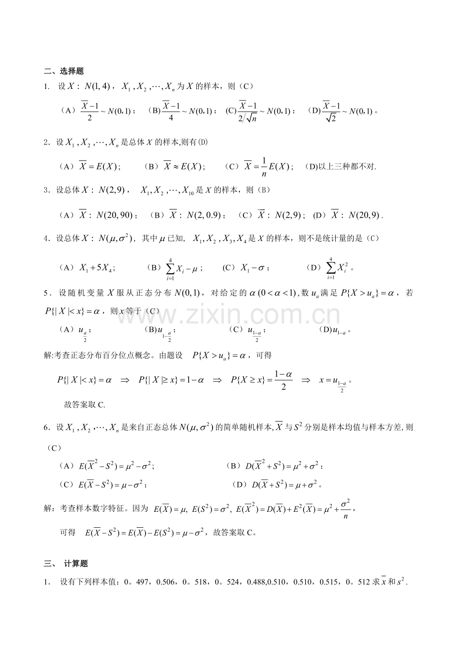 第六章数理统计的基本概念.doc_第2页