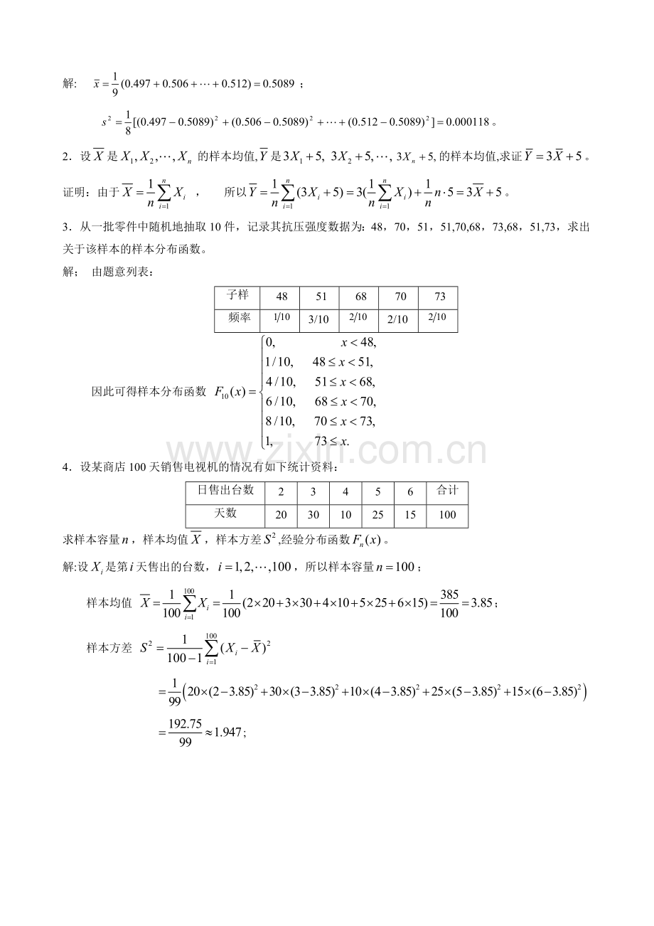 第六章数理统计的基本概念.doc_第3页