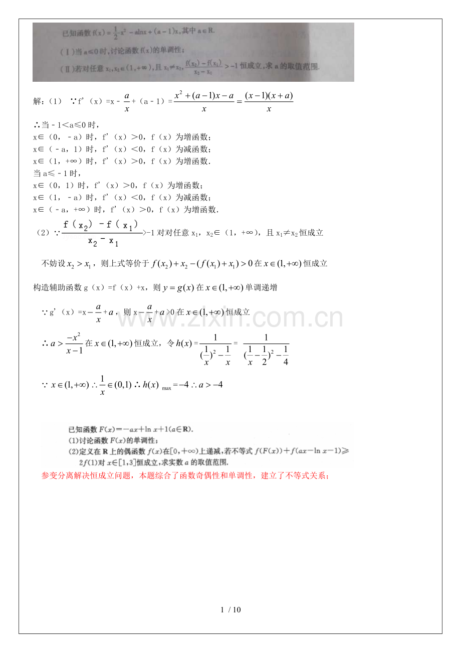 最基本任意恒成立问题-单参双参.doc_第1页