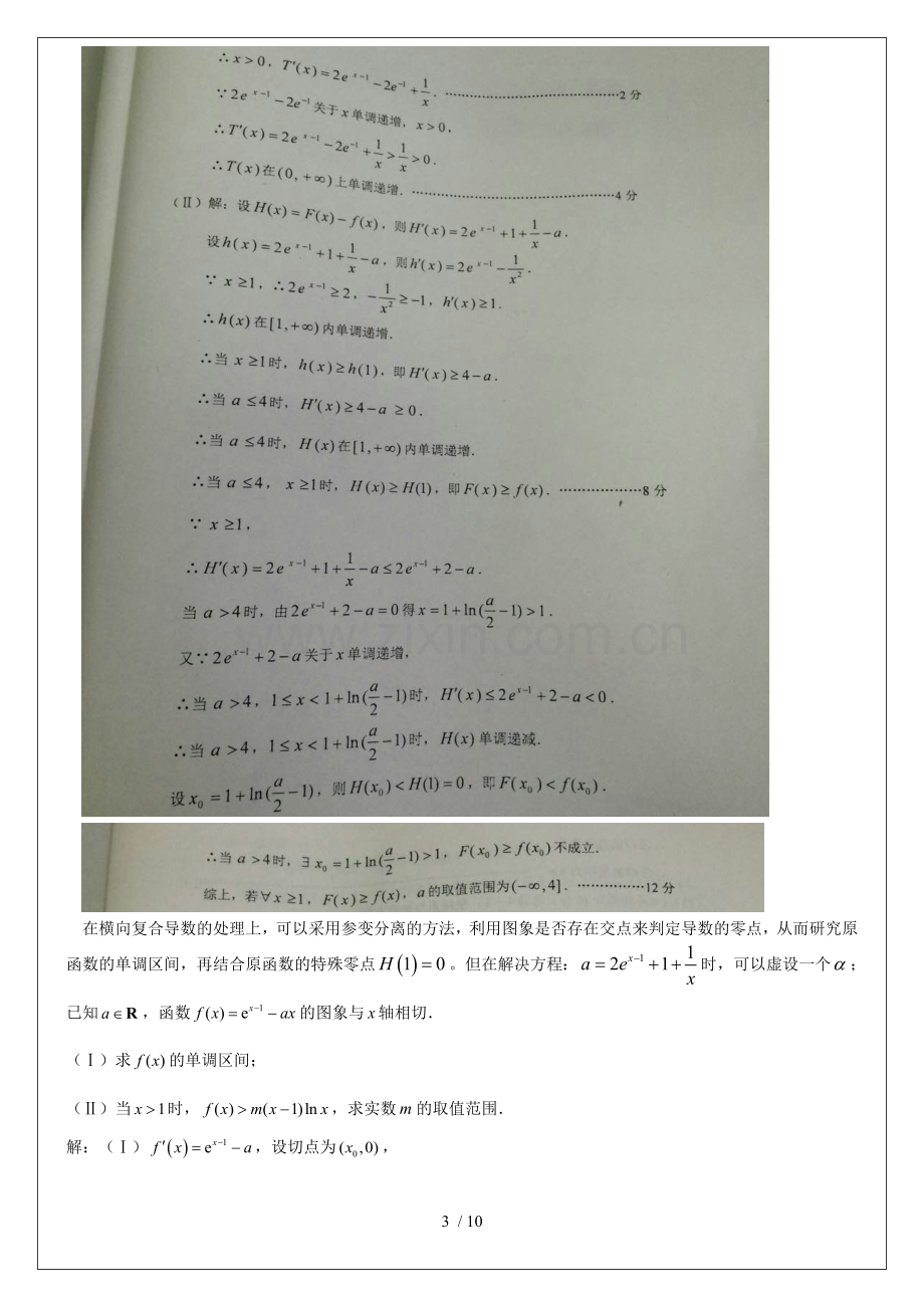 最基本任意恒成立问题-单参双参.doc_第3页