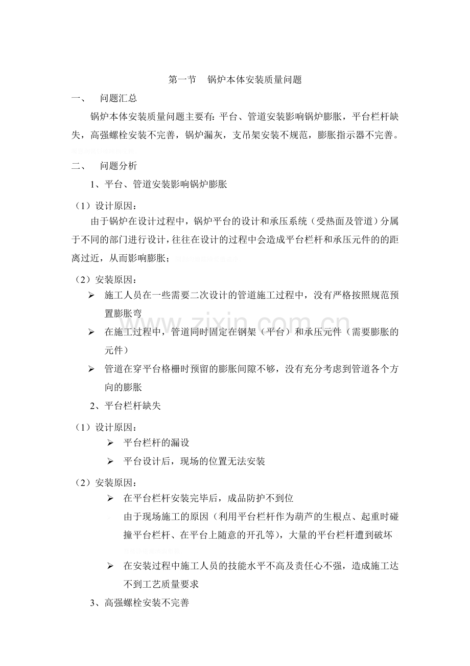 锅炉专业质量通病防治措施.doc_第3页