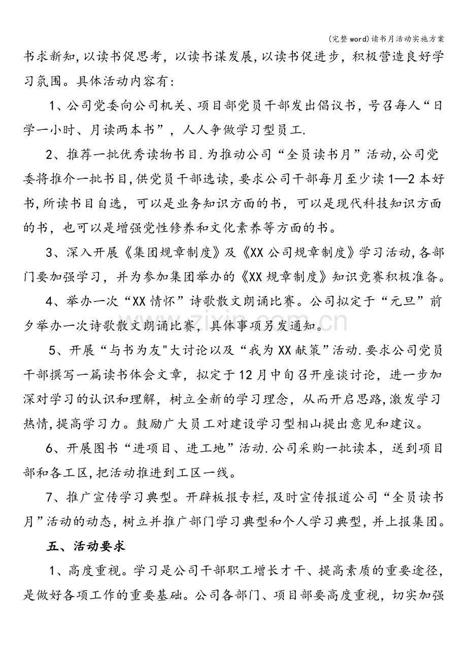 读书月活动实施方案.doc_第2页