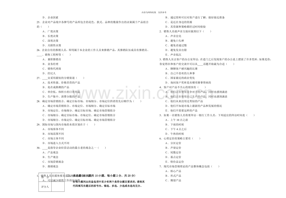 《市场营销》经典考试试卷.doc_第3页