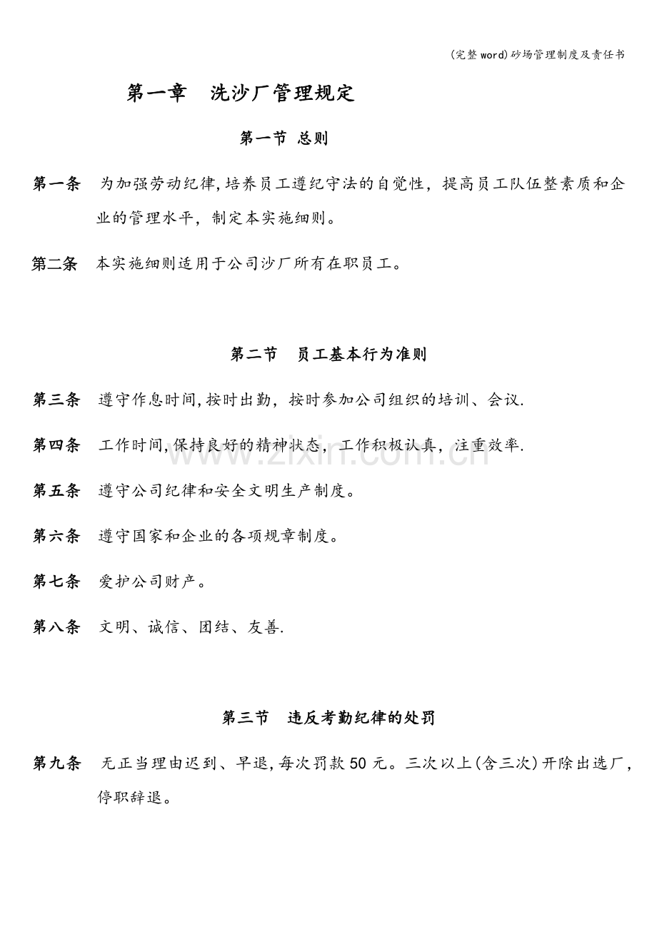 砂场管理制度及责任书.doc_第3页