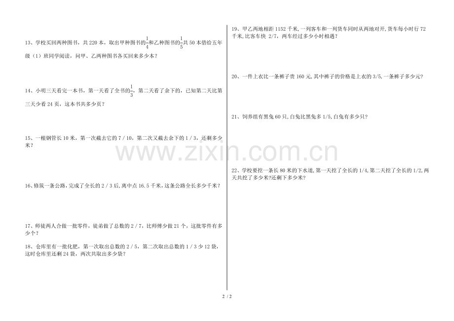 分数乘法应用技术题专项练习.doc_第2页