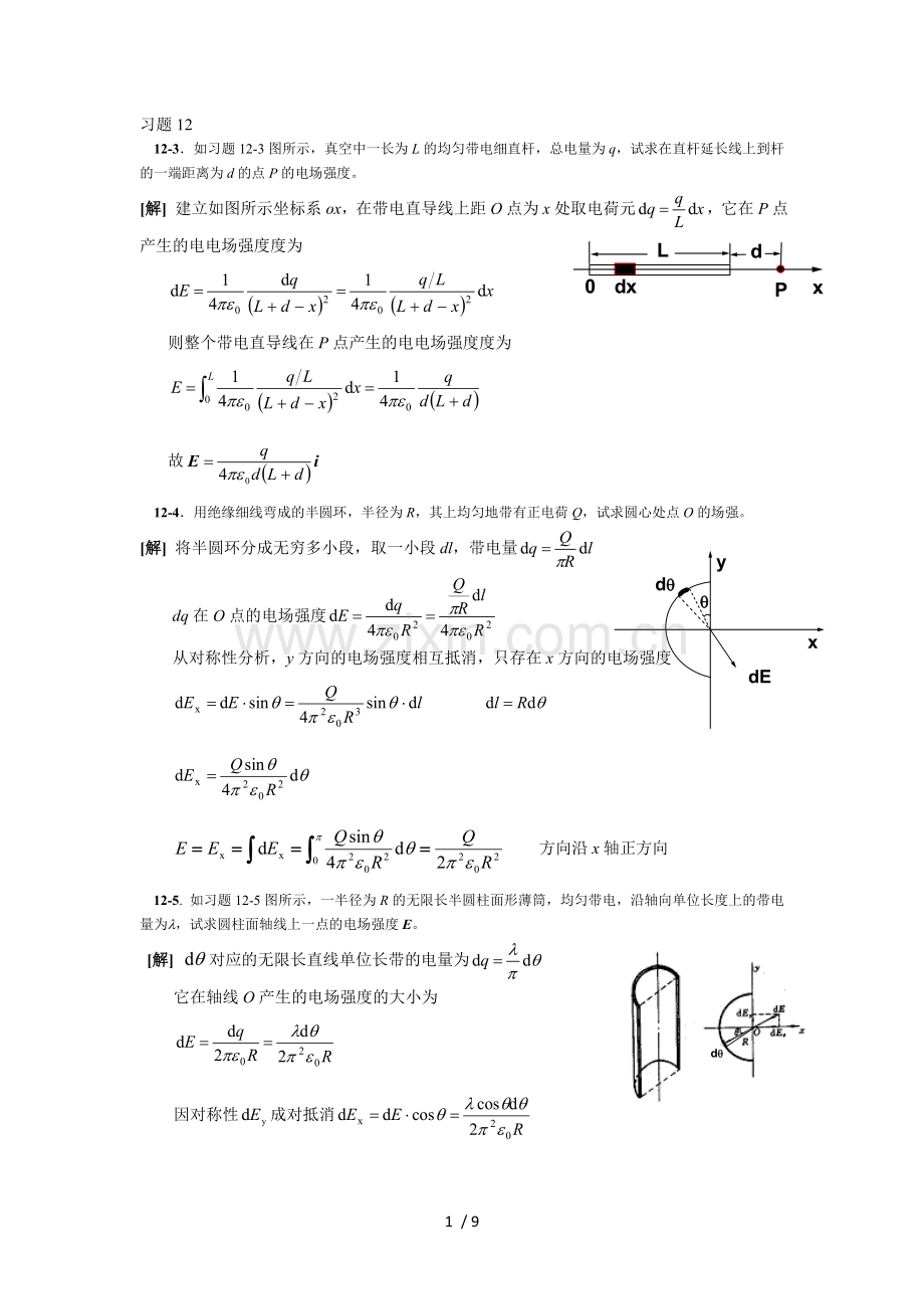 大学物理2-212章习题详细标准答案.docx_第1页