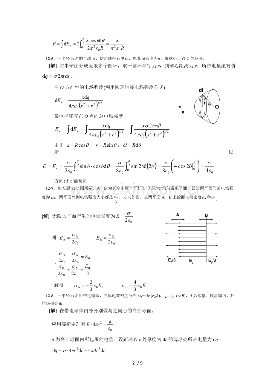 大学物理2-212章习题详细标准答案.docx_第2页