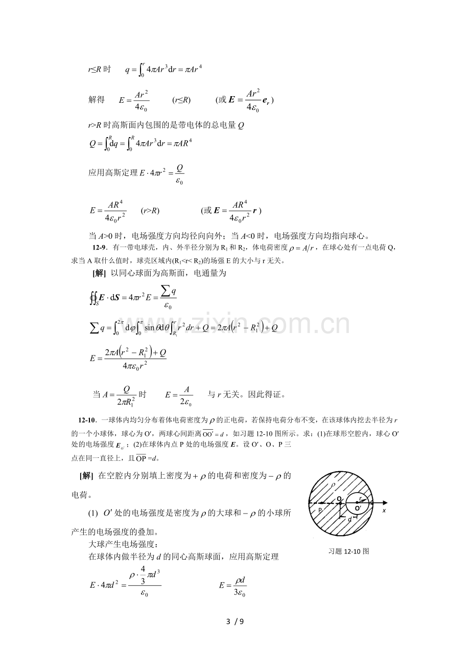 大学物理2-212章习题详细标准答案.docx_第3页