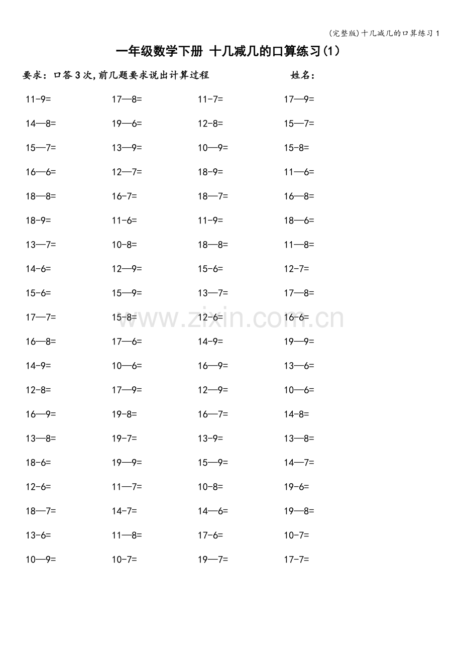 十几减几的口算练习1.doc_第1页